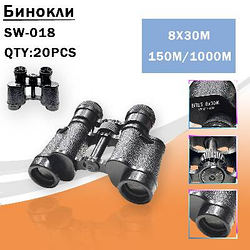 Бинокль профессиональный SW-018, 8х30