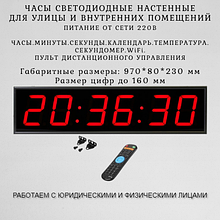 Часы электронные настенные  Пульт управления  97 х 8 х 23 см. Любой цвет