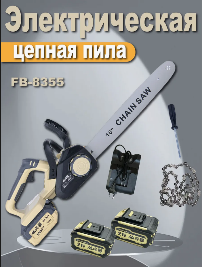 FENGBAO Аккумуляторная цепная пила