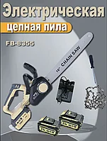 Аккумуляторная цепная пила FengBao FB-8355 2 Акб 16" (40 см) 2000W