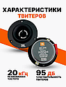 Автомобильный твиттер JBL HARMANBASSPRO/NANO, фото 4