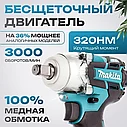 Гайковерт аккумуляторный ударный Makita / Бесщеточный двигатель/2АКБ/ с кейсом, фото 6