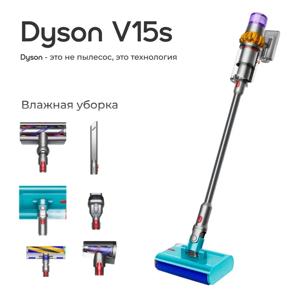 Вертикальный пылесос Dyson V15s (не ориг.)