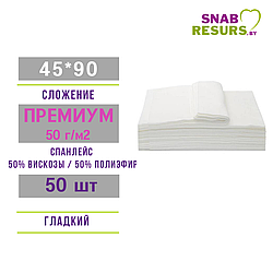 Полотенце 45*90,ПРЕМИУМ non-stop, ГЛАДКИЙ, 50шт