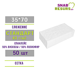 Полотенце 35*70 СТАНДАРТ non-stop, 50шт, СЕТКА