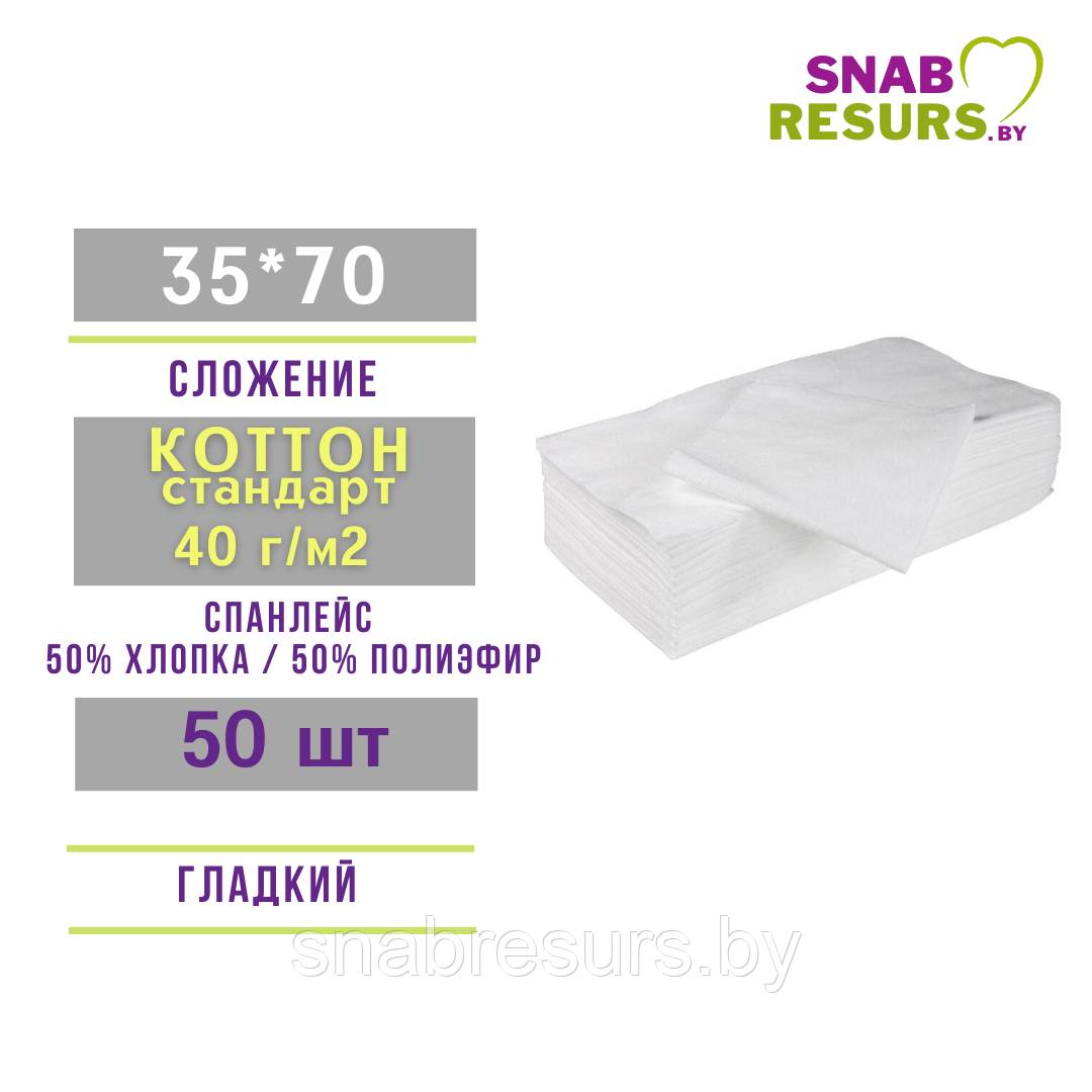 Полотенце 35*70 КОТТОН стандарт non-stop,50шт, гладкий