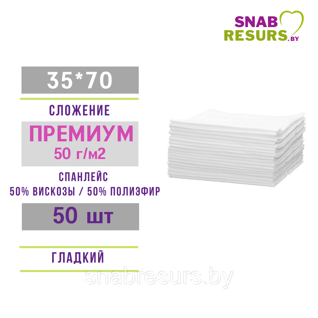 Полотенце 35*70 ПРЕМИУМ non-stop,50шт, ГЛАДКИЙ