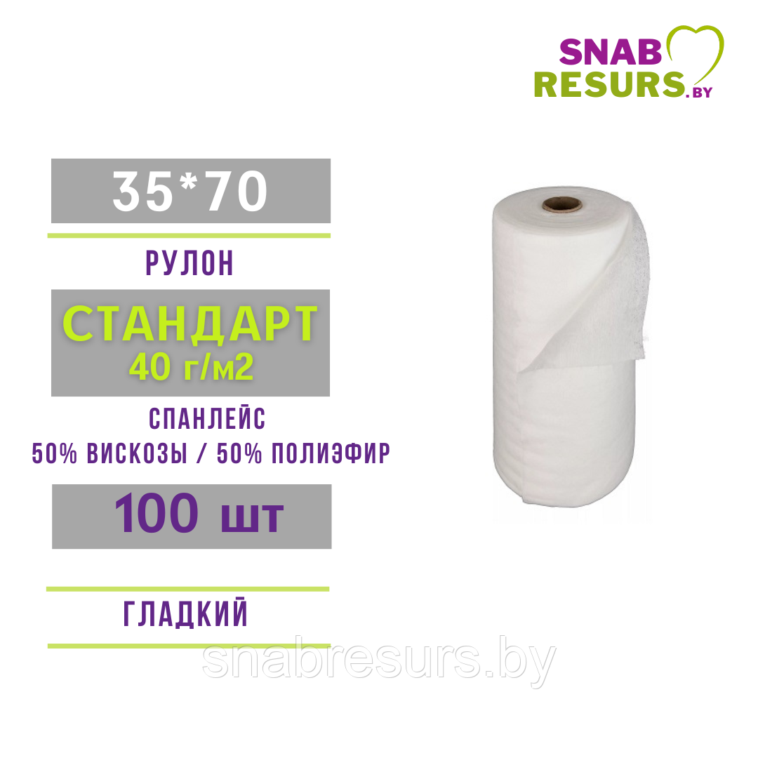 Полотенце 35*70 СТАНДАРТ в рулоне, 100 шт, гладкий