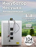 Инкубатор Несушка-104-А+12В №77