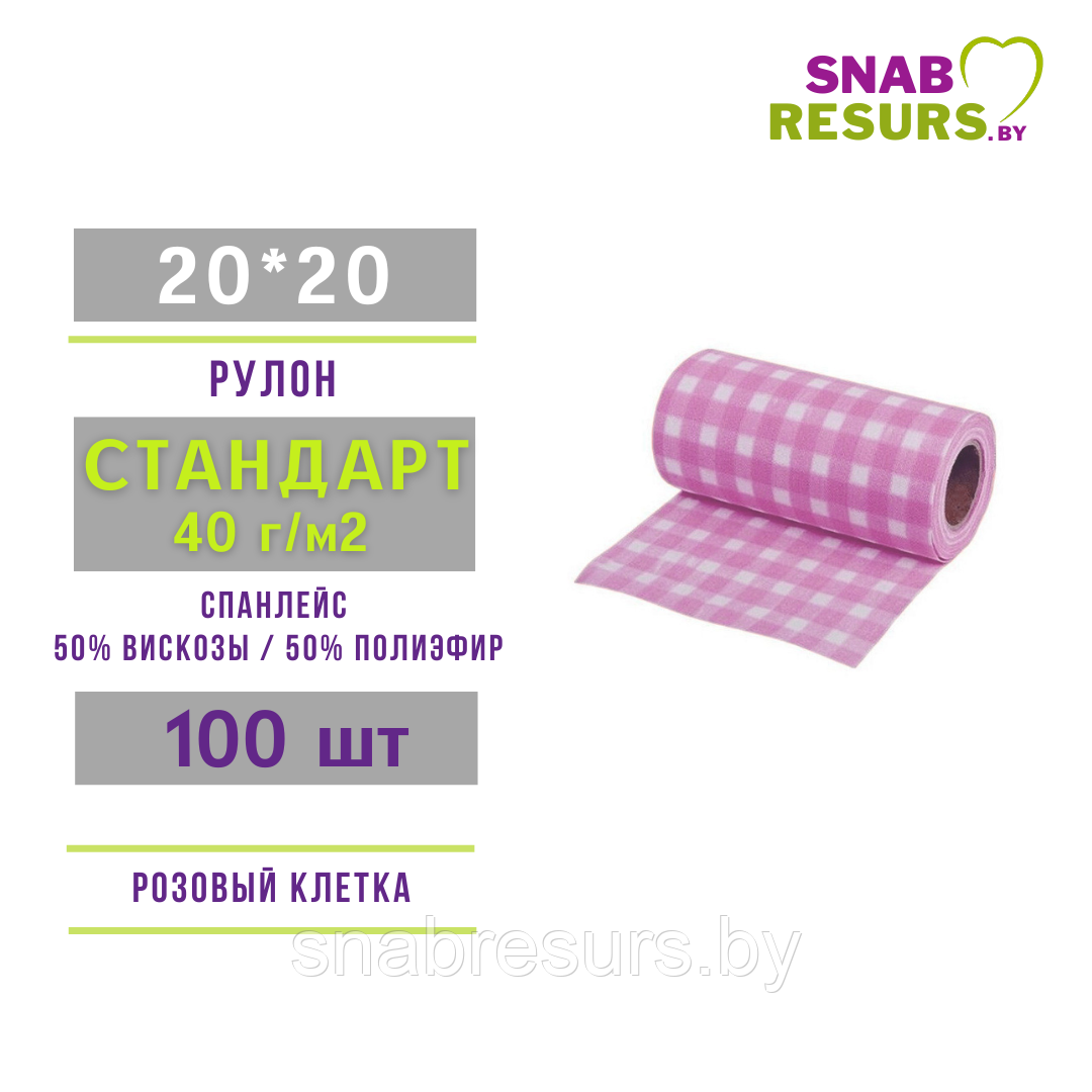 Салфетка 20*20 СТАНДАРТ, 40г/м2,100шт, в рулоне, розовые клетка