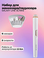 Подарочный набор для маникюра и педикюра Galaxy GL 4913