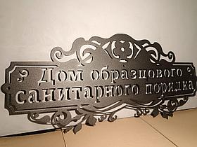 Адресная Табличка
