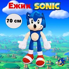 Мягкая игрушка Соник ЁЖИК 70 см / SONIC