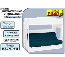 Двухъярусная кровать Белая с диваном (БНП) | +Подарки!