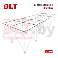 Поперечные перекладины для подстолья DLT Сороконожка 3м х 1,5м, арт.1837