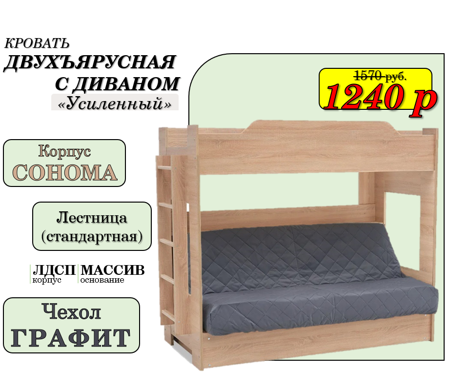 Двухъярусная кровать Сонома с диваном (БНП) | НОВИНКА!