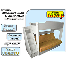 Двухъярусная кровать Белая с диваном (БНП) и боковой лестницей-комодом| НОВИНКА!!!