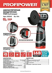 Угловая шлифмашина аккумуляторная бесщеточная ProfiPower BL-164 (16 В, диск 76 мм, 2 АКБ 2 А/ч, кейс) E0245