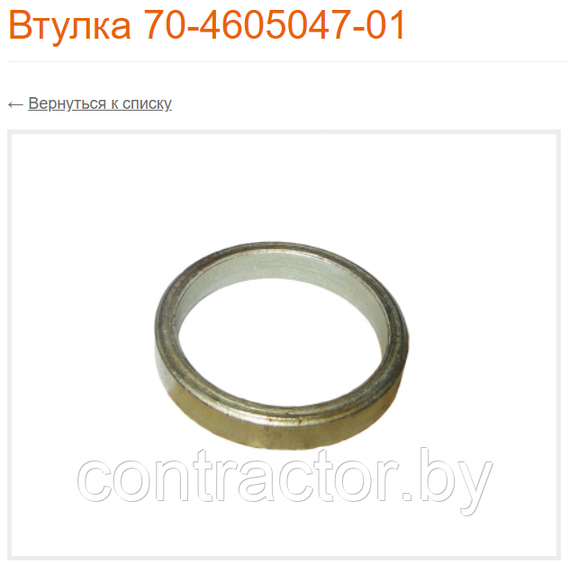 Втулка 70-4605047-01