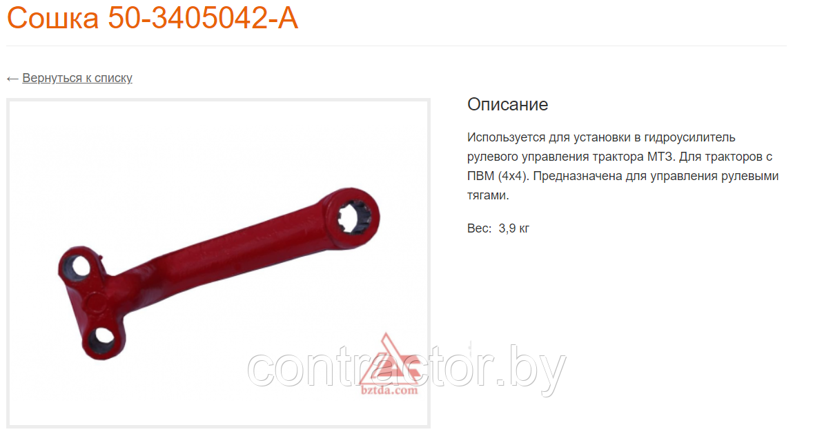 Сошка 50-3405042-А