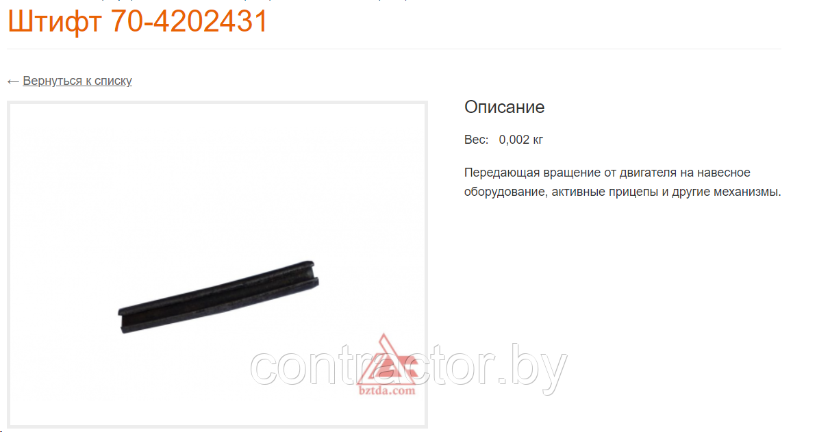 Штифт 4х30 70-4202431