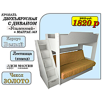 Двухъярусная кровать Белая с диваном (БНП) и боковой лестницей-комодом + матрас №3| НОВИНКА!!!