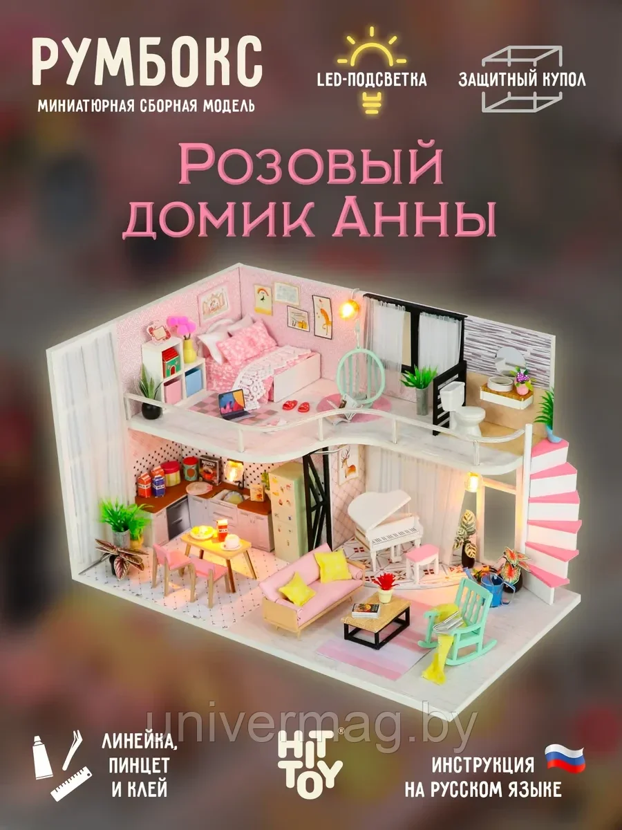 Миниатюрная сборная модель (румбокс) Розовый домик Анны/свет