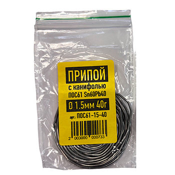 Припой для пайки Sn60Pb40 (ПОС-61) с добавлением канифоли Ø 1,5мм, 40г