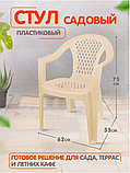 Кресло пластиковое садовое ЭльфПласт бежевый, фото 2