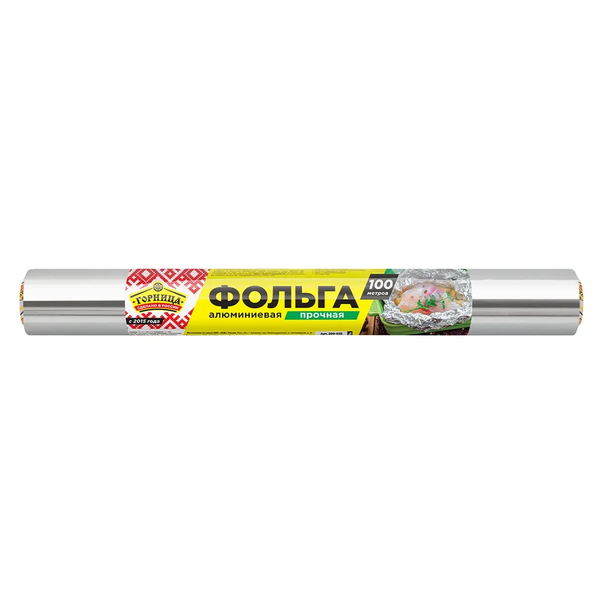 Фольга пищевая Горница Прочная 44 см х 100 м 11 мкм