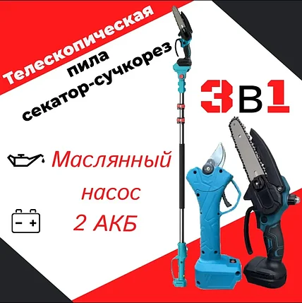 Высоторез садовый аккумуляторный Stohf (штанга 2.5 м, цепная пила шина 15 см, секатор, 2 АКБ 2 Ач), фото 2