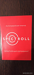 Антигравийная полиуретановая пленка  SPECTROLL  PPF E15