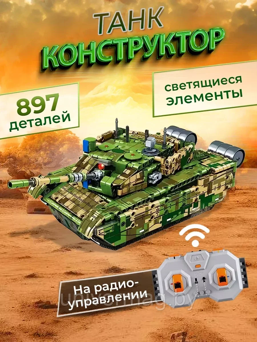 Конструктор танк с пультом управления