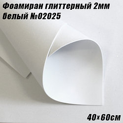 Фоамиран глиттерный 2мм. Белый №02025, 40х60см. Китай