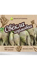 Семена Свекла Кормовая Центаур Поли полусахарная (150 гр) Польша