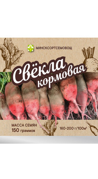 Семена Свекла Кормовая Рекорд Поли (150 гр) Польша