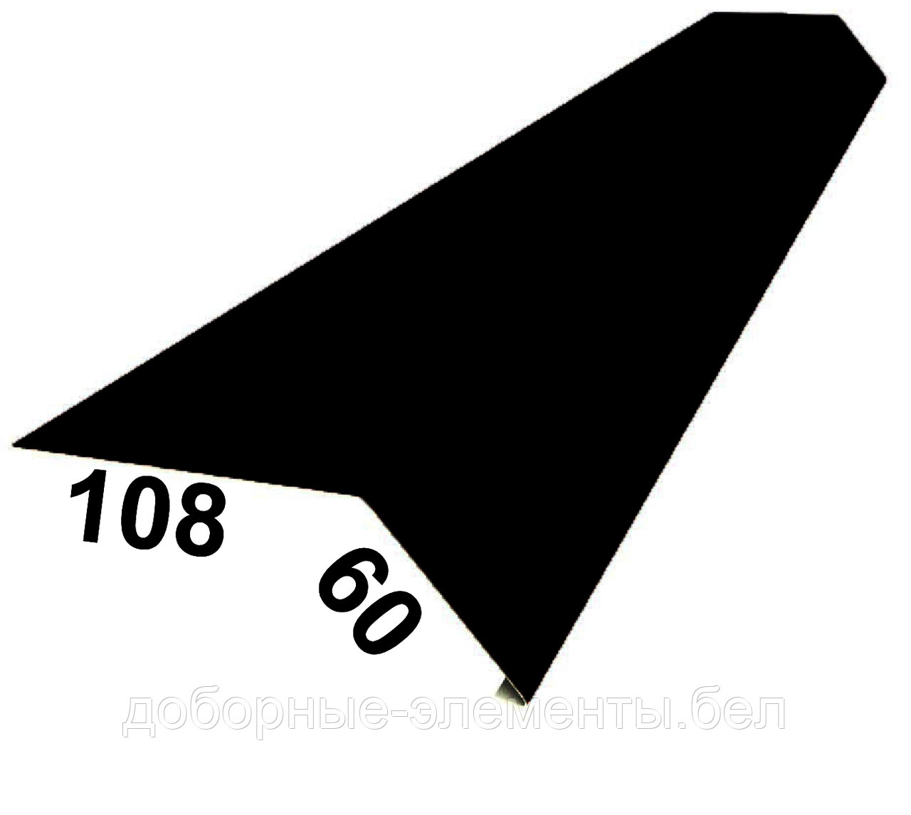 Карнизная планка (капельник) RAL9005 черный 108Х60 мм
