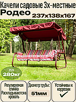 Качели садовые "Родео" с999
