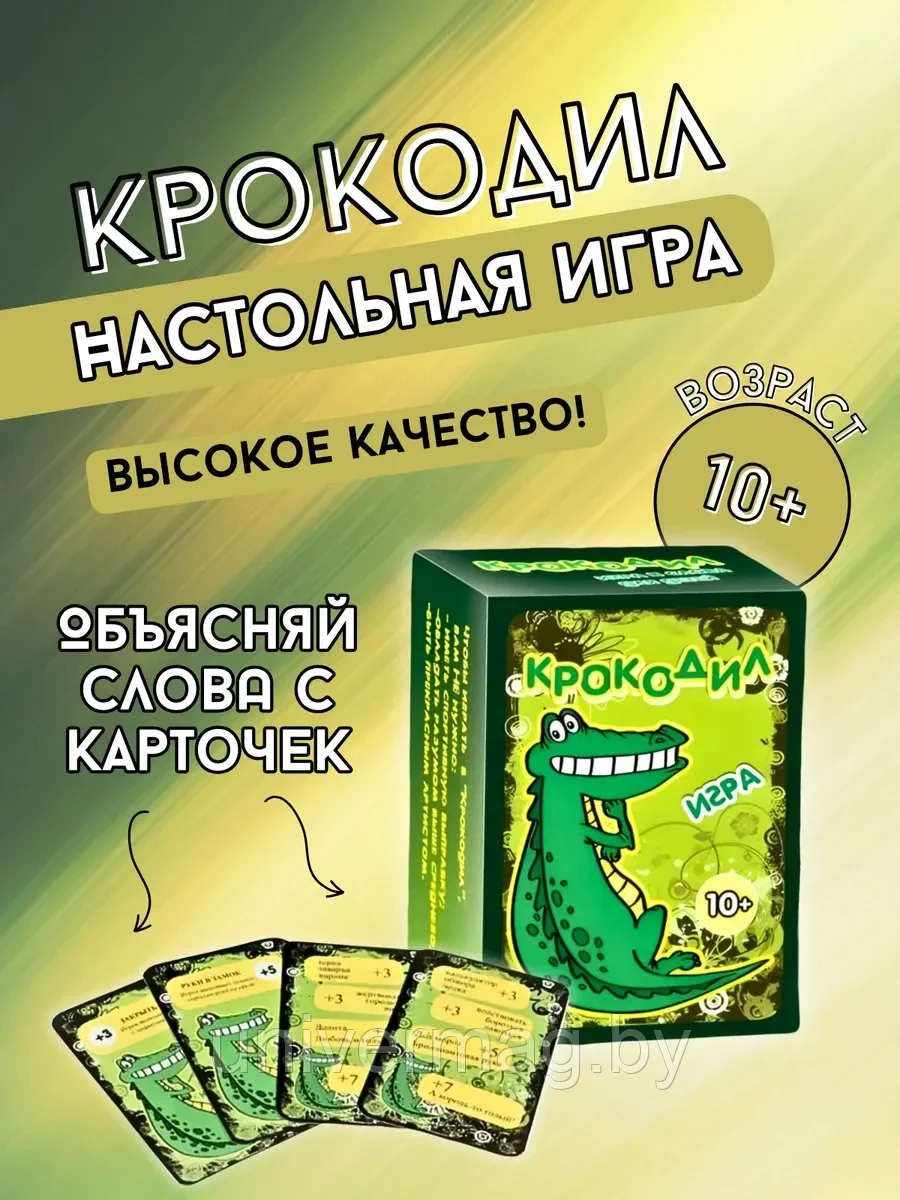 Настольная игра Крокодил