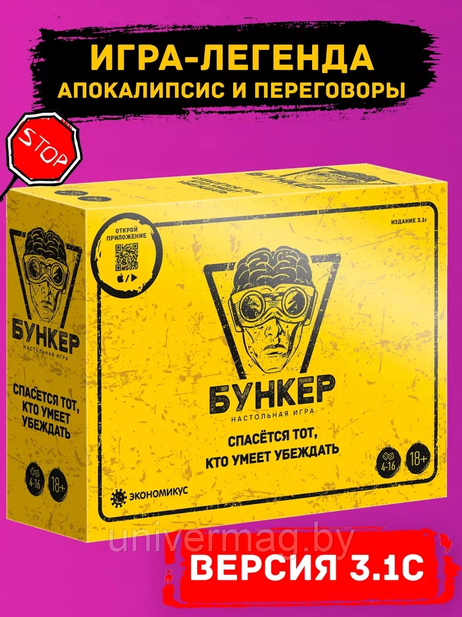 Настольная игра "Бункер