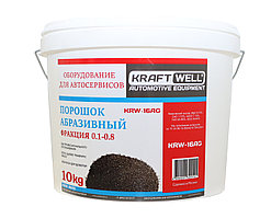 KraftWell KRW-16AG Порошок абразивный для пескоструйных аппаратов (купершлак), фракция 0,1-0,8мкм, вес 10кг