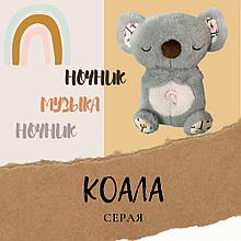 Мягкая игрушка СПЛЮШКА для сна Коала Дышащий Животик