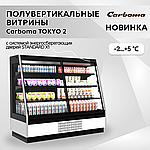 НОВИНКА CARBOMA TOKYO 2 !