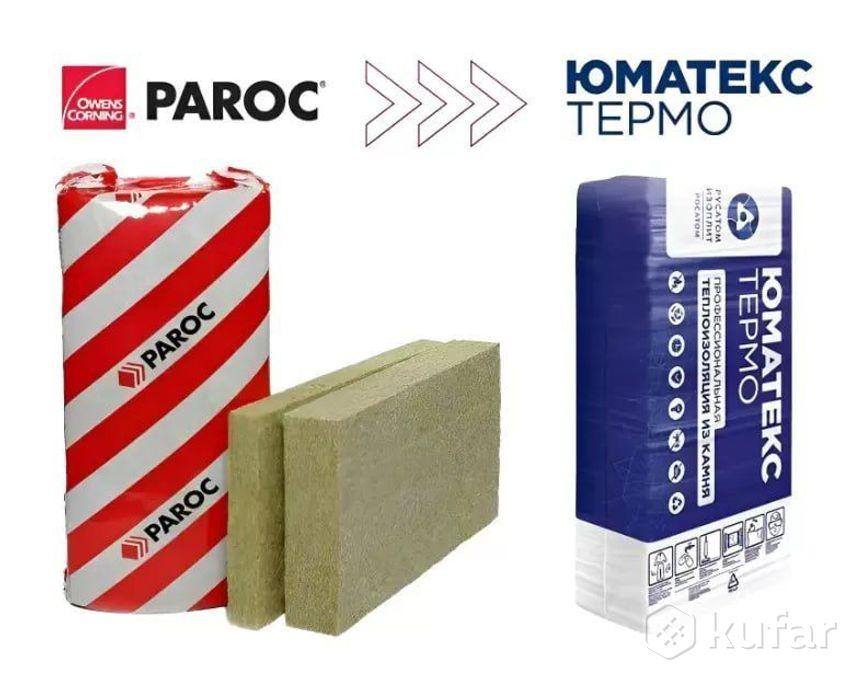 Утеплитель Юматекс Термо (PAROC) Linio 15 1200x600х100мм (2.16м²) 105 кг/м3