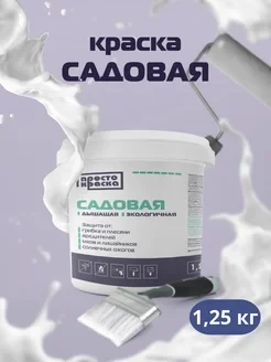 Краска садовая для деревьев 1,25 кг