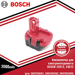 Аккумулятор для электроинструмента BOSCH 22612, 23612 (p/n:2607335261, 2607335262, 2607335289), 2.0Ah 12V