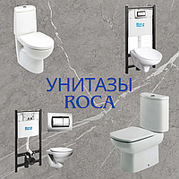Актуальные модели подвесных и напольных унитазов Roca!