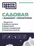 Краска садовая для деревьев 4 кг, фото 2