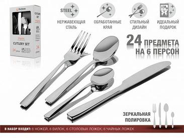 Набор столовых приборов Perfecto Linea Majestic 21-250110P