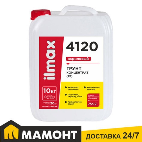 Грунтовка концентрат акриловая ilmax 4120, 5 кг, фото 2